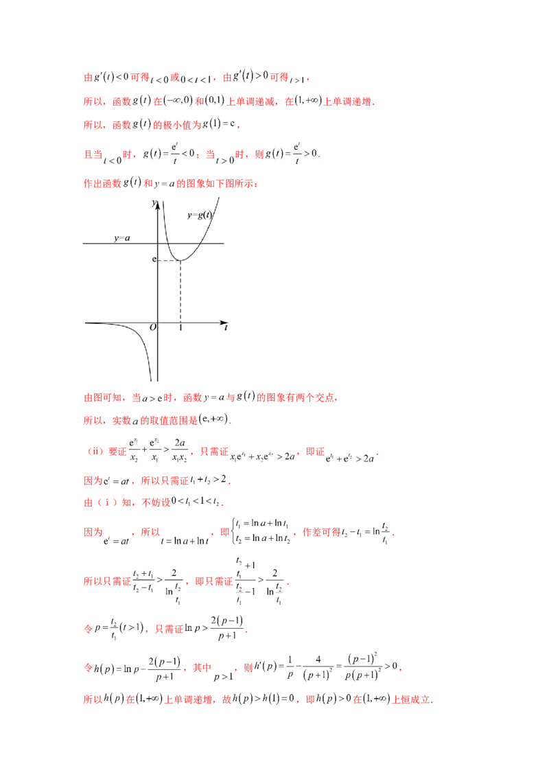 专题4.7极值点偏移问题（解析版）_02高考数学_新高考复习资料_2024年新高考资料_一轮复习资料_完备战2024年新高考数学一轮复习题型突破精练（新高考）_专题4.7+极值点偏移问题