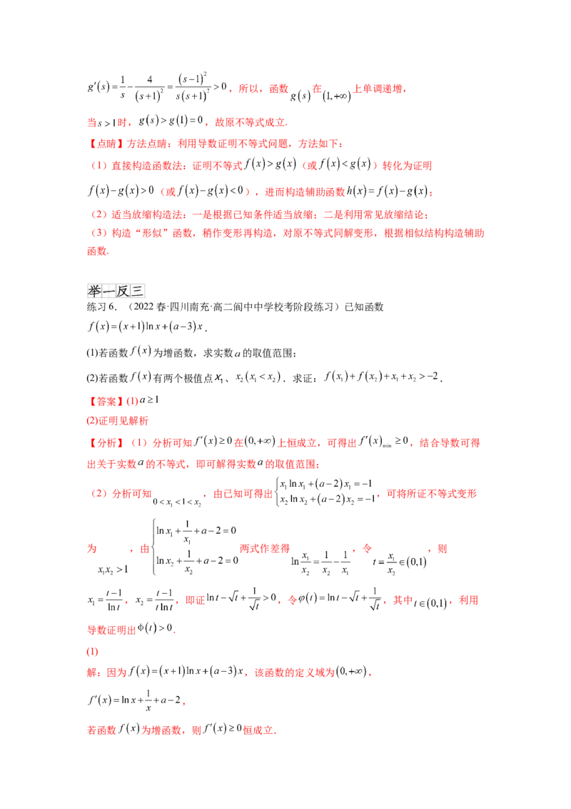 专题4.7极值点偏移问题（解析版）_02高考数学_新高考复习资料_2024年新高考资料_一轮复习资料_完备战2024年新高考数学一轮复习题型突破精练（新高考）_专题4.7+极值点偏移问题