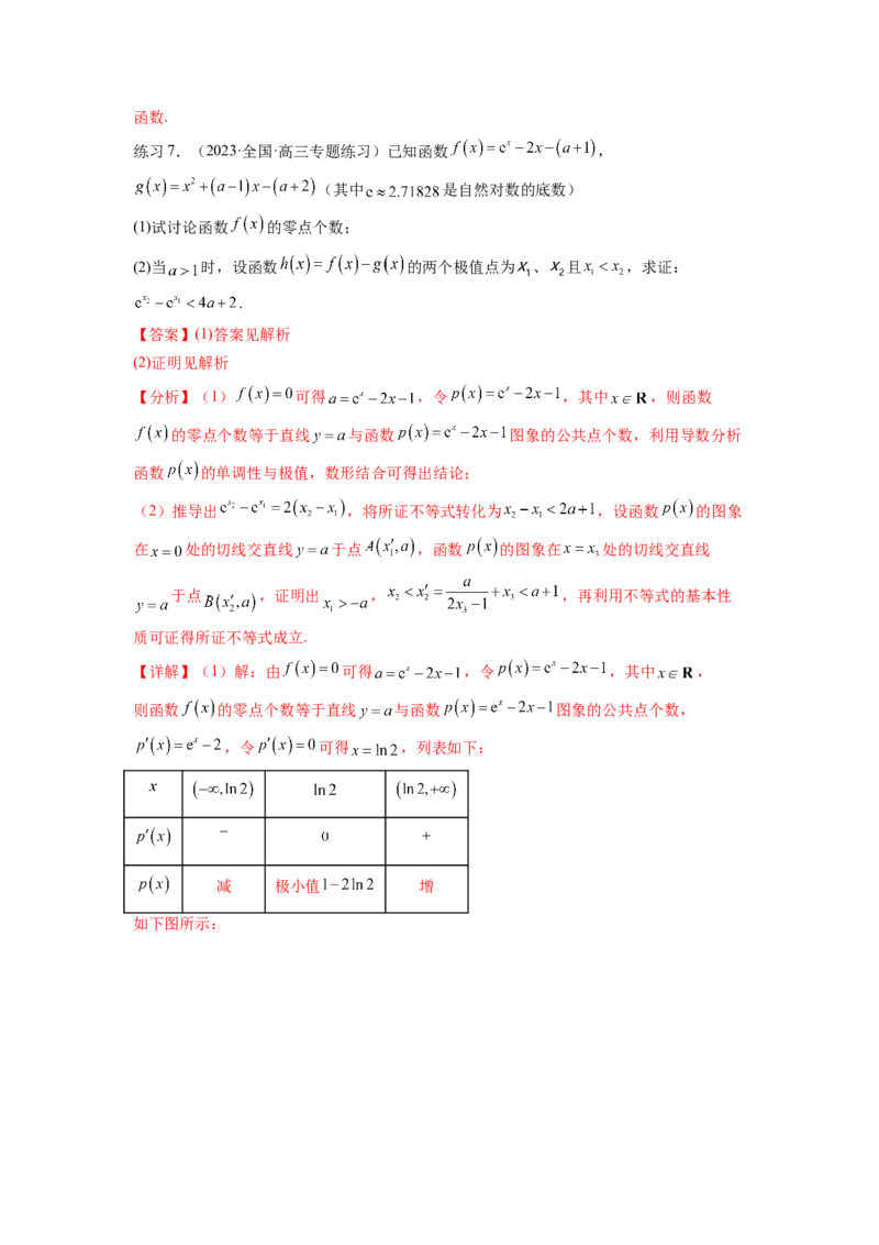 专题4.7极值点偏移问题（解析版）_02高考数学_新高考复习资料_2024年新高考资料_一轮复习资料_完备战2024年新高考数学一轮复习题型突破精练（新高考）_专题4.7+极值点偏移问题
