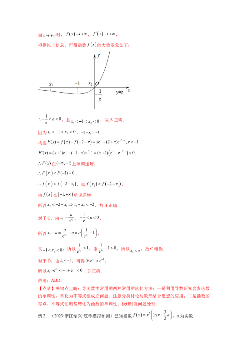专题4.7极值点偏移问题（解析版）_02高考数学_新高考复习资料_2024年新高考资料_一轮复习资料_完备战2024年新高考数学一轮复习题型突破精练（新高考）_专题4.7+极值点偏移问题
