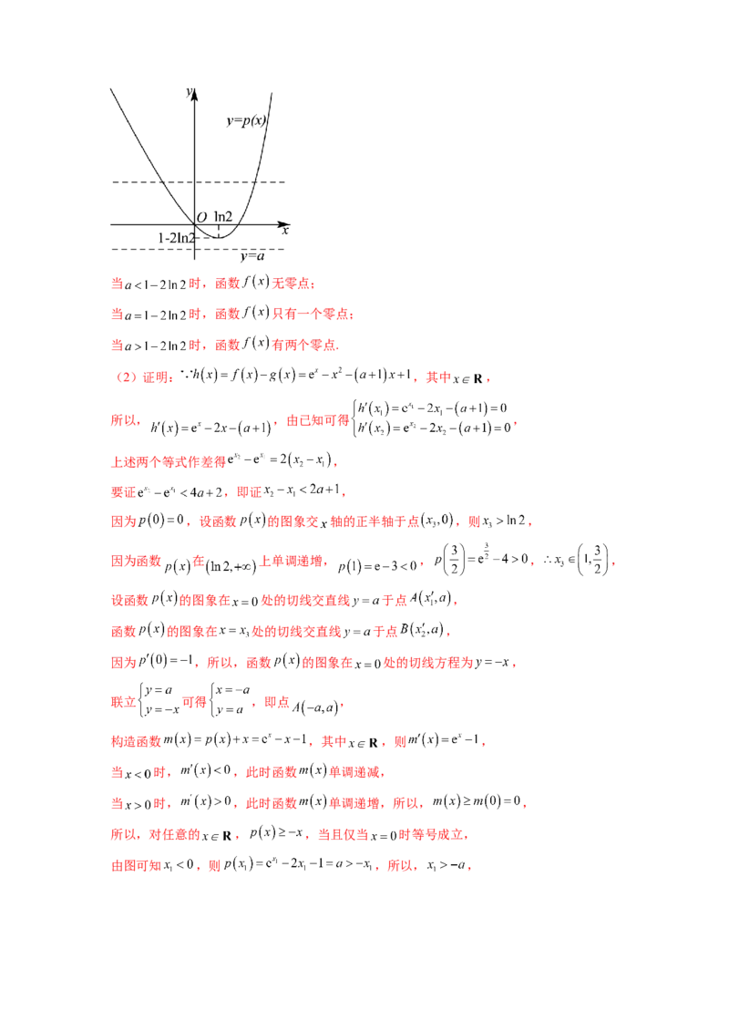 专题4.7极值点偏移问题（解析版）_02高考数学_新高考复习资料_2024年新高考资料_一轮复习资料_完备战2024年新高考数学一轮复习题型突破精练（新高考）_专题4.7+极值点偏移问题