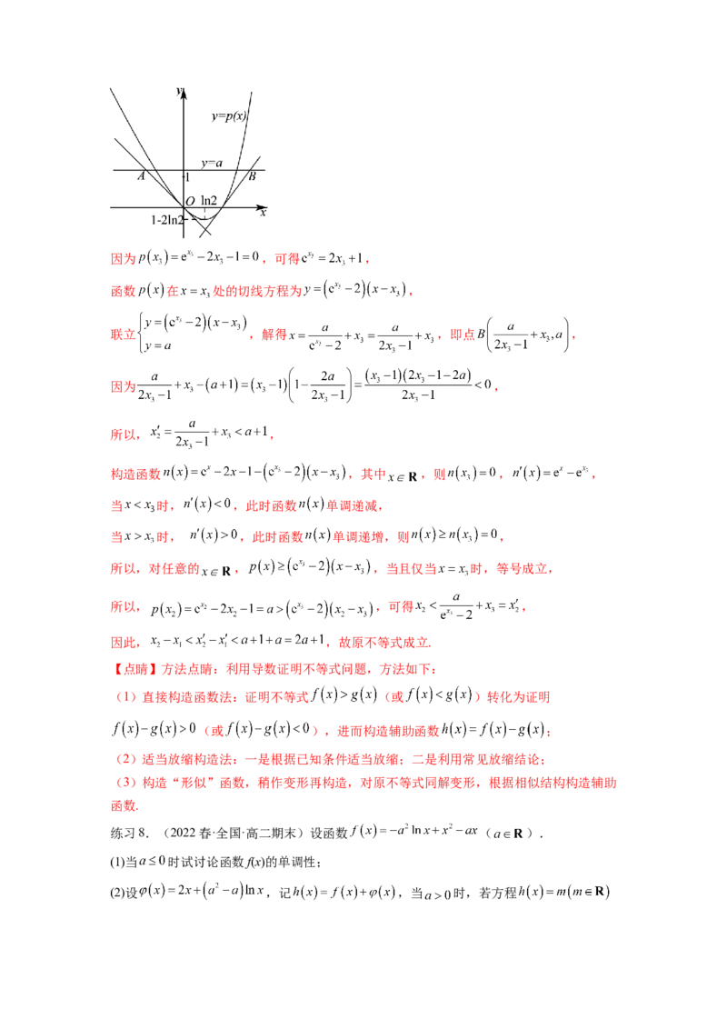 专题4.7极值点偏移问题（解析版）_02高考数学_新高考复习资料_2024年新高考资料_一轮复习资料_完备战2024年新高考数学一轮复习题型突破精练（新高考）_专题4.7+极值点偏移问题