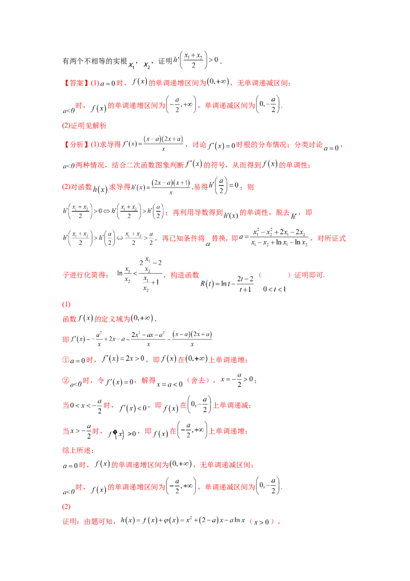 专题4.7极值点偏移问题（解析版）_02高考数学_新高考复习资料_2024年新高考资料_一轮复习资料_完备战2024年新高考数学一轮复习题型突破精练（新高考）_专题4.7+极值点偏移问题