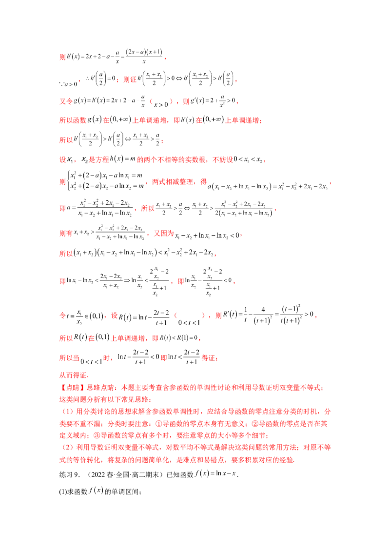 专题4.7极值点偏移问题（解析版）_02高考数学_新高考复习资料_2024年新高考资料_一轮复习资料_完备战2024年新高考数学一轮复习题型突破精练（新高考）_专题4.7+极值点偏移问题
