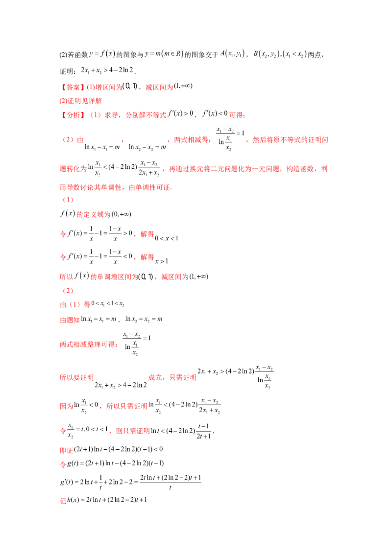专题4.7极值点偏移问题（解析版）_02高考数学_新高考复习资料_2024年新高考资料_一轮复习资料_完备战2024年新高考数学一轮复习题型突破精练（新高考）_专题4.7+极值点偏移问题