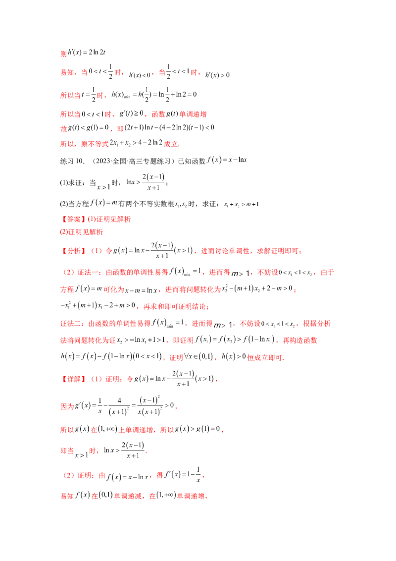 专题4.7极值点偏移问题（解析版）_02高考数学_新高考复习资料_2024年新高考资料_一轮复习资料_完备战2024年新高考数学一轮复习题型突破精练（新高考）_专题4.7+极值点偏移问题