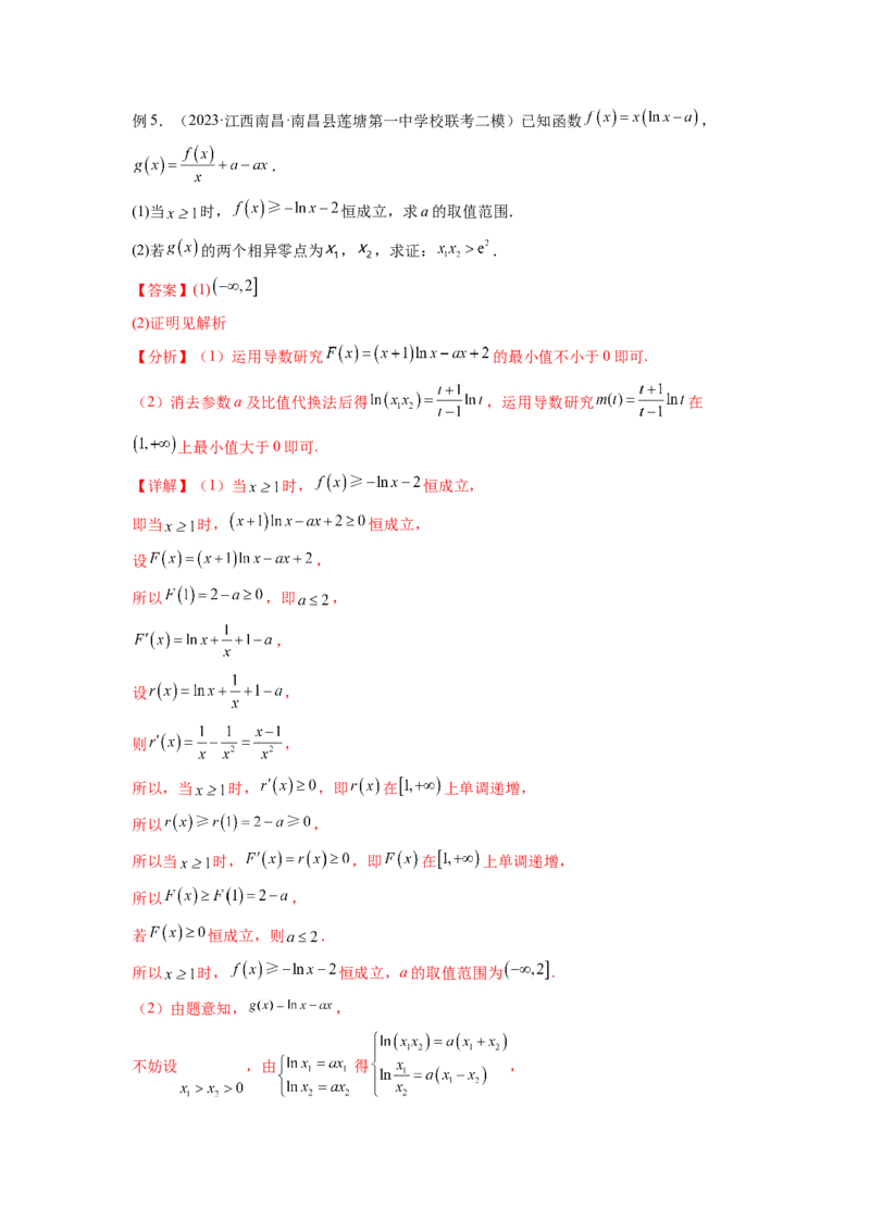 专题4.7极值点偏移问题（解析版）_02高考数学_新高考复习资料_2024年新高考资料_一轮复习资料_完备战2024年新高考数学一轮复习题型突破精练（新高考）_专题4.7+极值点偏移问题