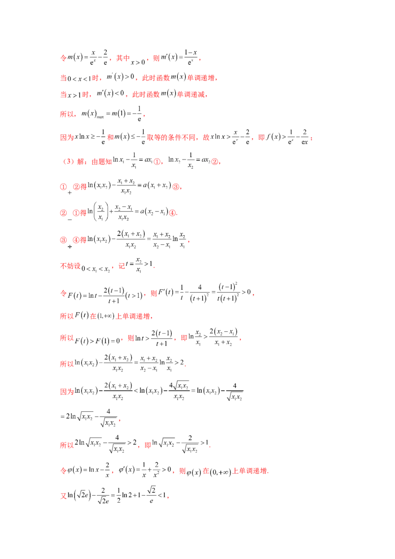专题4.7极值点偏移问题（解析版）_02高考数学_新高考复习资料_2024年新高考资料_一轮复习资料_完备战2024年新高考数学一轮复习题型突破精练（新高考）_专题4.7+极值点偏移问题