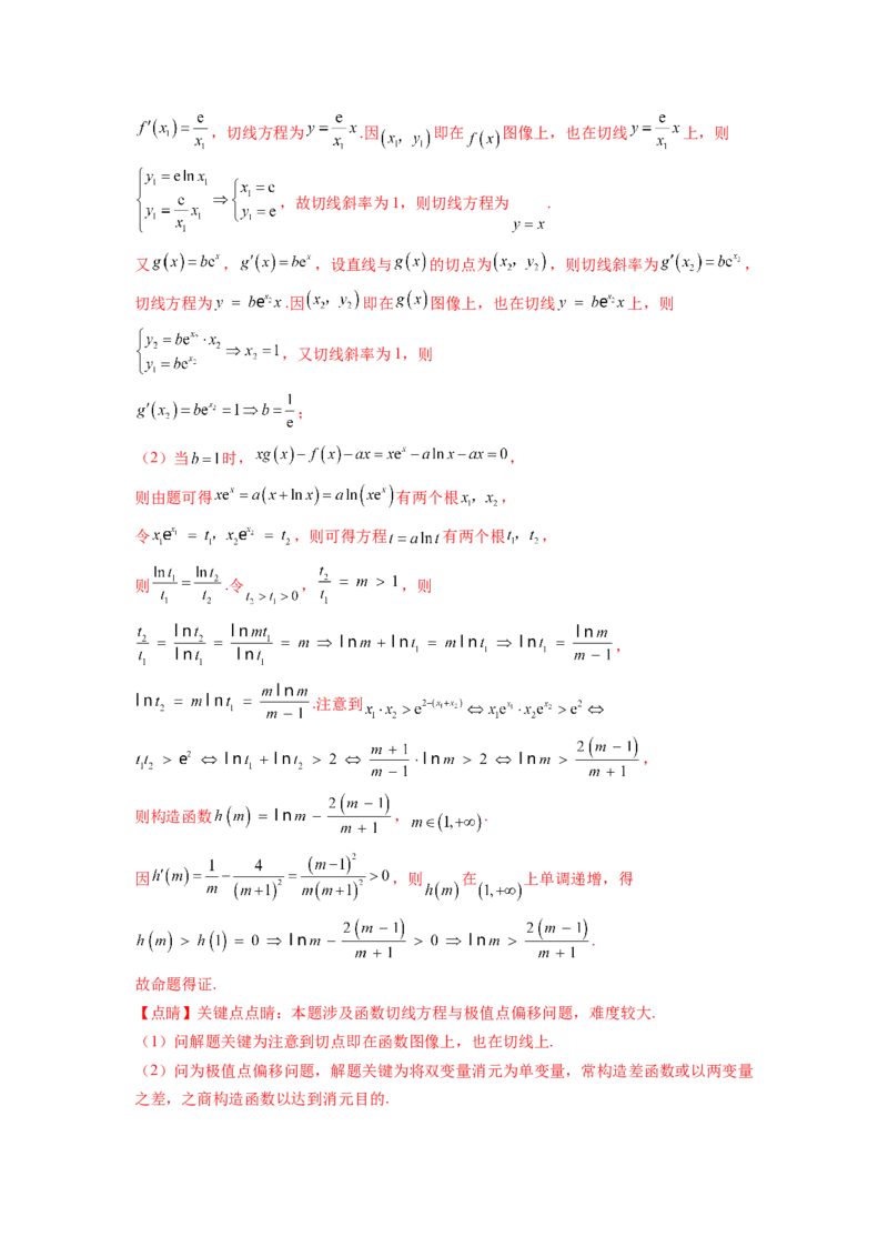 专题4.7极值点偏移问题（解析版）_02高考数学_新高考复习资料_2024年新高考资料_一轮复习资料_完备战2024年新高考数学一轮复习题型突破精练（新高考）_专题4.7+极值点偏移问题