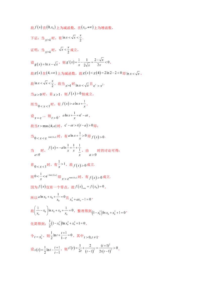 专题4.7极值点偏移问题（解析版）_02高考数学_新高考复习资料_2024年新高考资料_一轮复习资料_完备战2024年新高考数学一轮复习题型突破精练（新高考）_专题4.7+极值点偏移问题