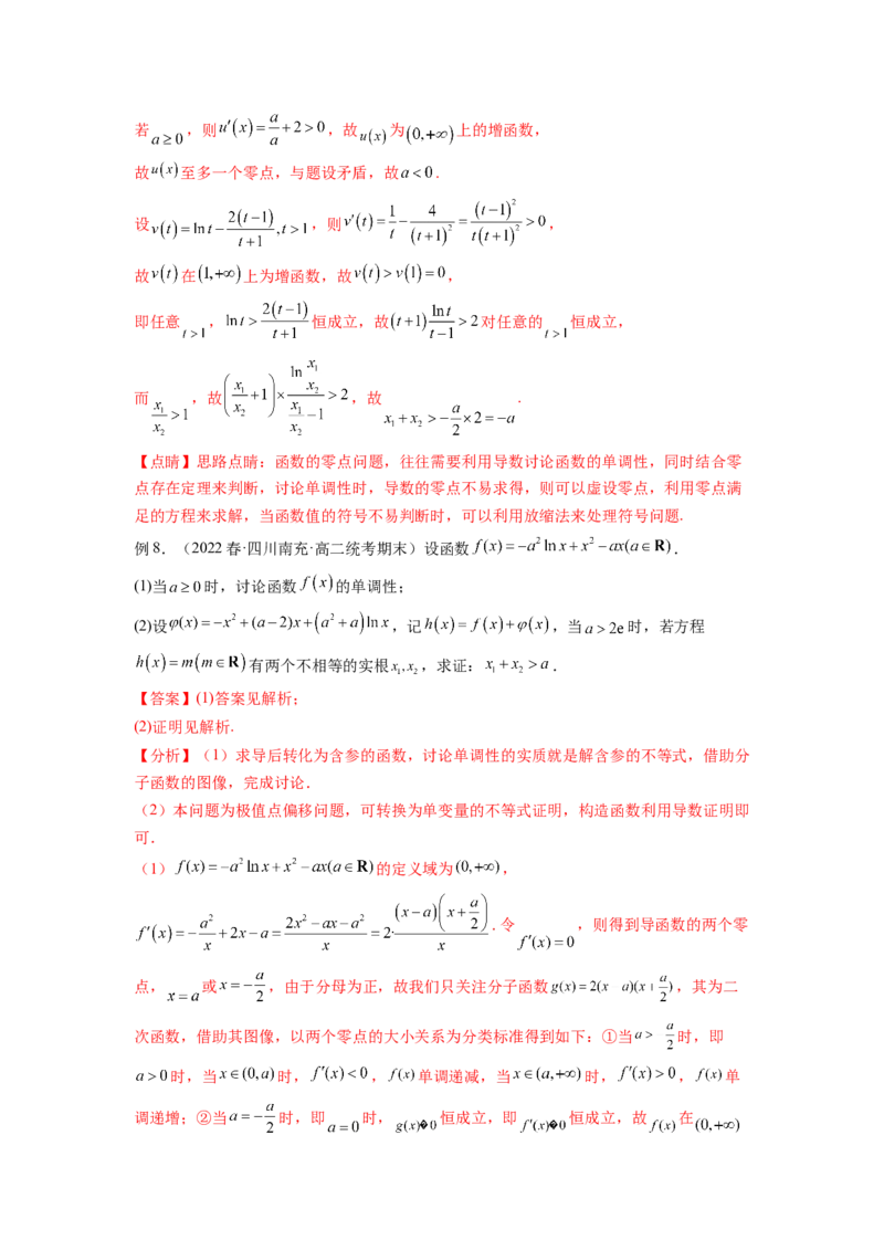 专题4.7极值点偏移问题（解析版）_02高考数学_新高考复习资料_2024年新高考资料_一轮复习资料_完备战2024年新高考数学一轮复习题型突破精练（新高考）_专题4.7+极值点偏移问题