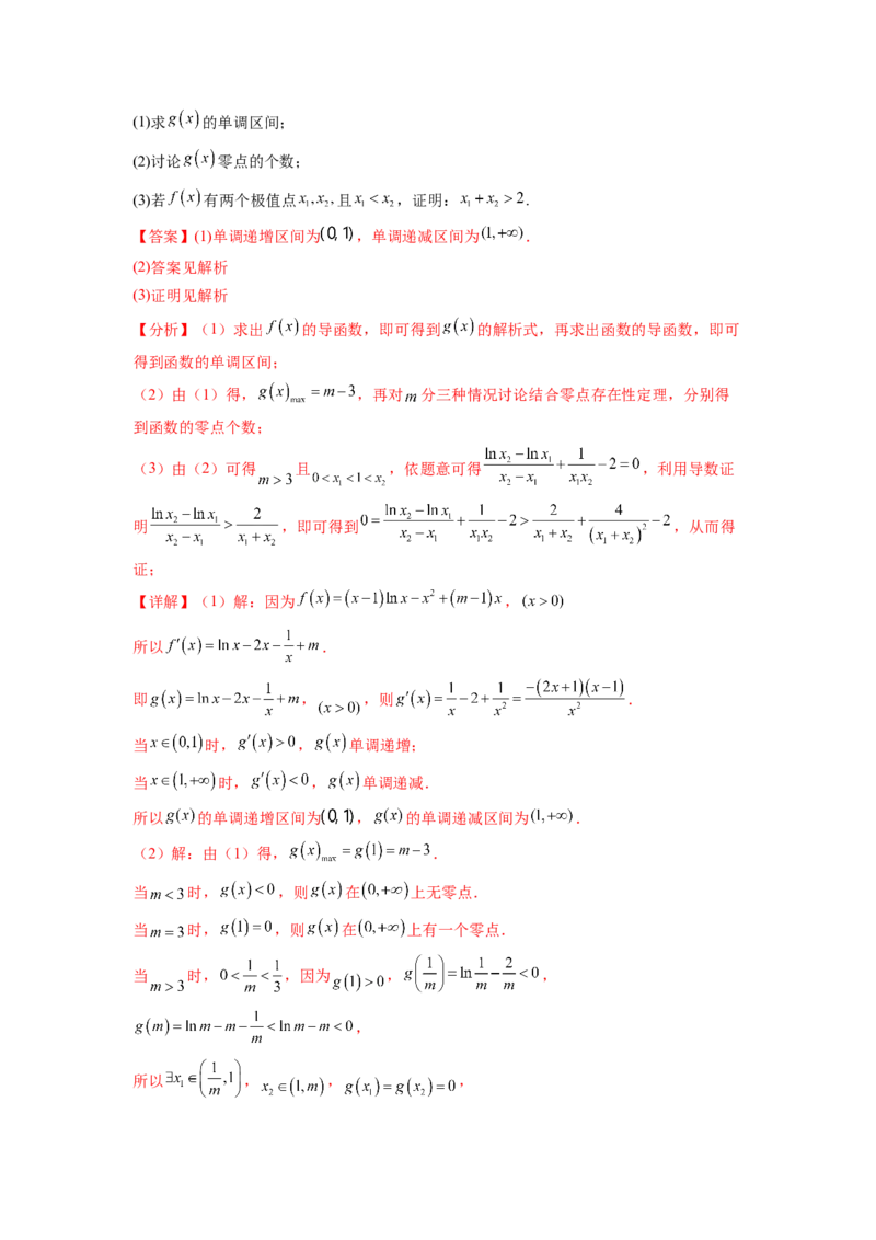 专题4.7极值点偏移问题（解析版）_02高考数学_新高考复习资料_2024年新高考资料_一轮复习资料_完备战2024年新高考数学一轮复习题型突破精练（新高考）_专题4.7+极值点偏移问题