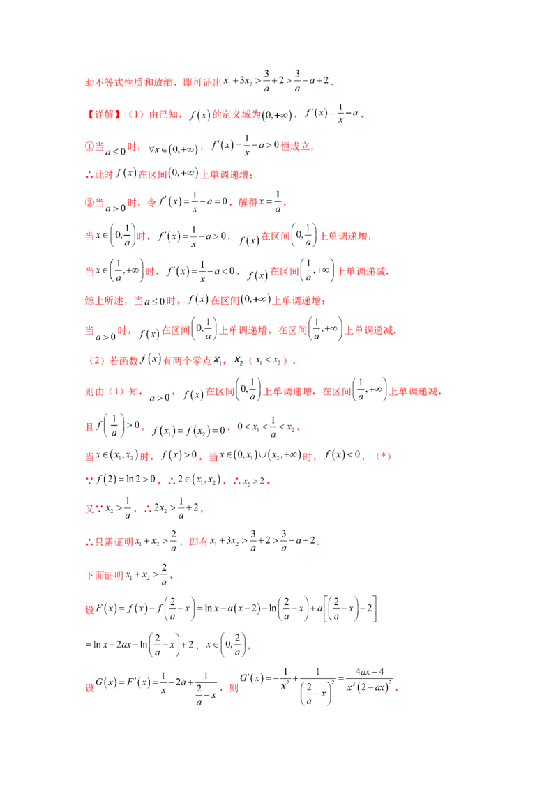 专题4.7极值点偏移问题（解析版）_02高考数学_新高考复习资料_2024年新高考资料_一轮复习资料_完备战2024年新高考数学一轮复习题型突破精练（新高考）_专题4.7+极值点偏移问题