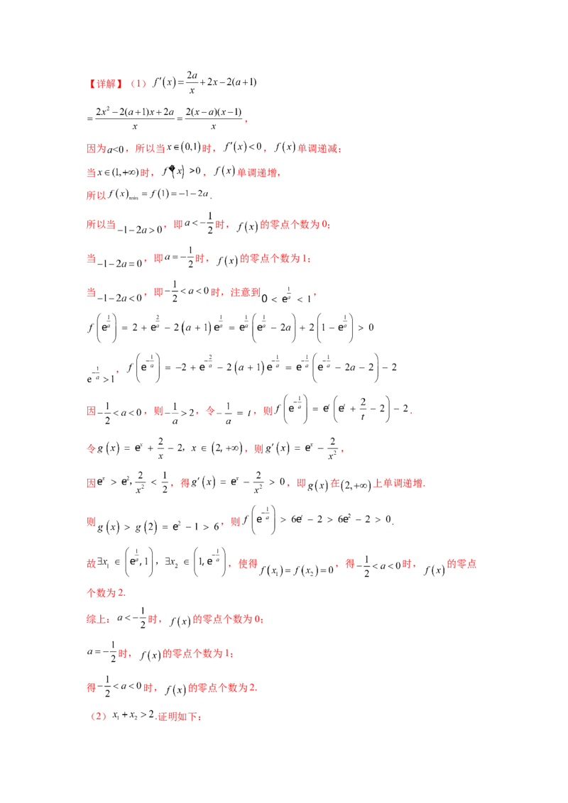 专题4.7极值点偏移问题（解析版）_02高考数学_新高考复习资料_2024年新高考资料_一轮复习资料_完备战2024年新高考数学一轮复习题型突破精练（新高考）_专题4.7+极值点偏移问题