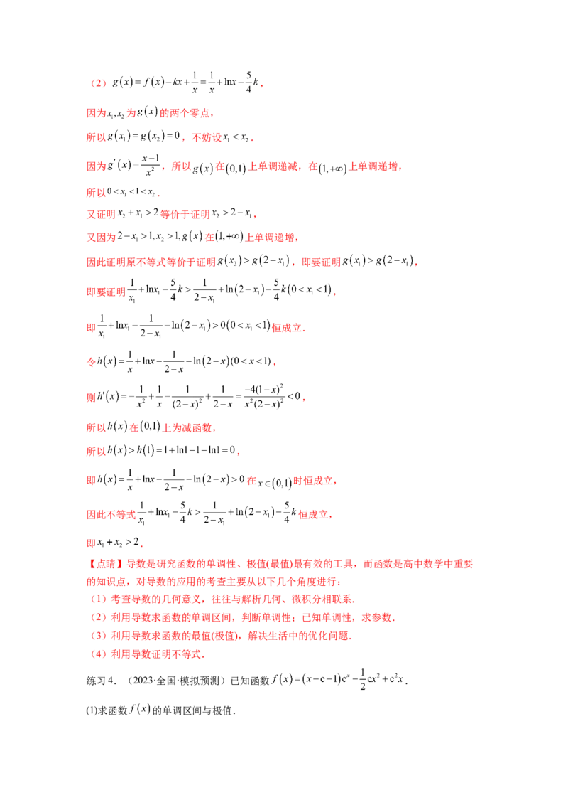 专题4.7极值点偏移问题（解析版）_02高考数学_新高考复习资料_2024年新高考资料_一轮复习资料_完备战2024年新高考数学一轮复习题型突破精练（新高考）_专题4.7+极值点偏移问题