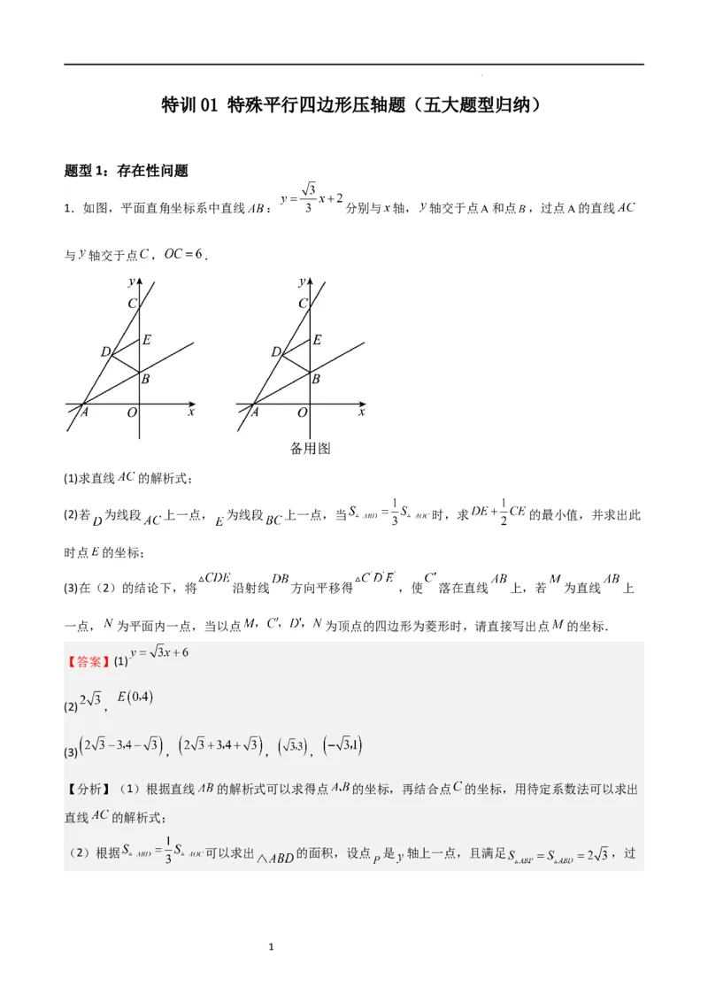 特训01特殊平行四边形压轴题（五大题型归纳）（解析版）_北师大初中数学_9上-北师大版初中数学_05习题试卷_5专项练习