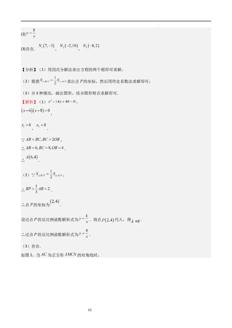 特训01特殊平行四边形压轴题（五大题型归纳）（解析版）_北师大初中数学_9上-北师大版初中数学_05习题试卷_5专项练习