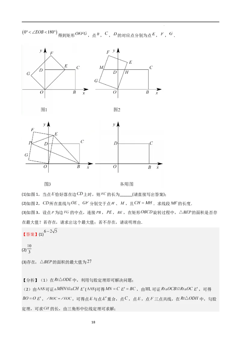 特训01特殊平行四边形压轴题（五大题型归纳）（解析版）_北师大初中数学_9上-北师大版初中数学_05习题试卷_5专项练习