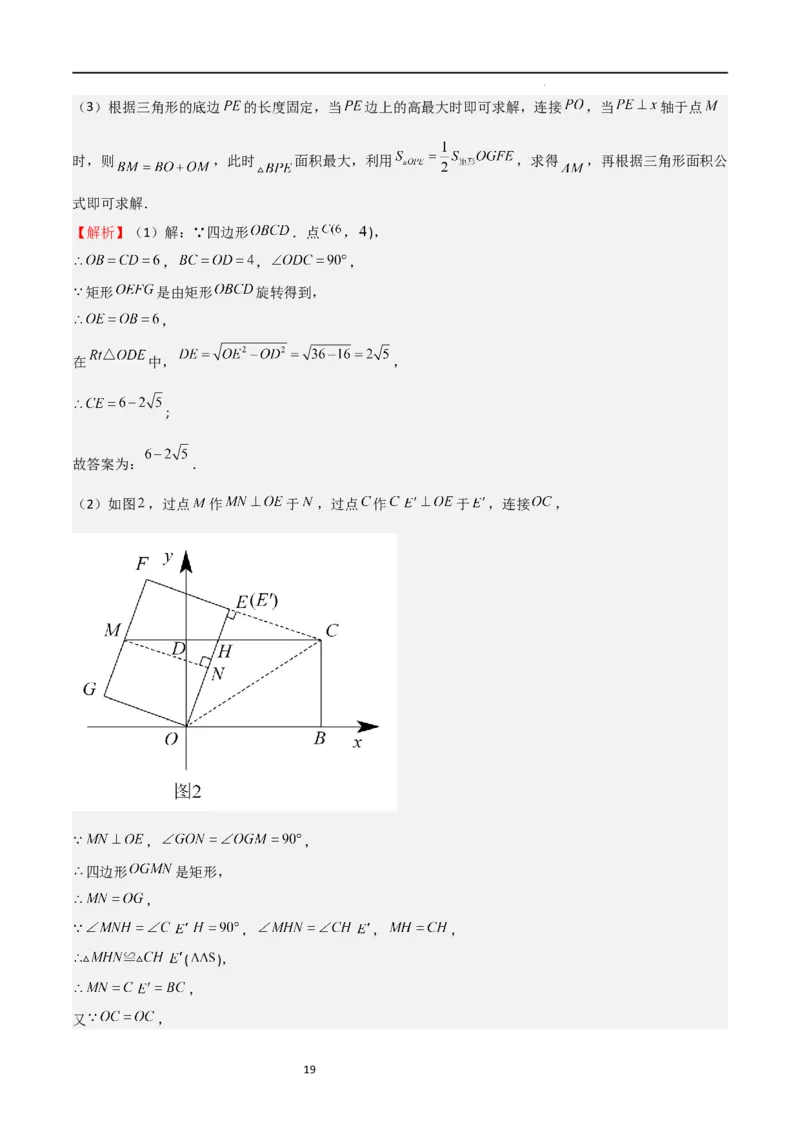 特训01特殊平行四边形压轴题（五大题型归纳）（解析版）_北师大初中数学_9上-北师大版初中数学_05习题试卷_5专项练习