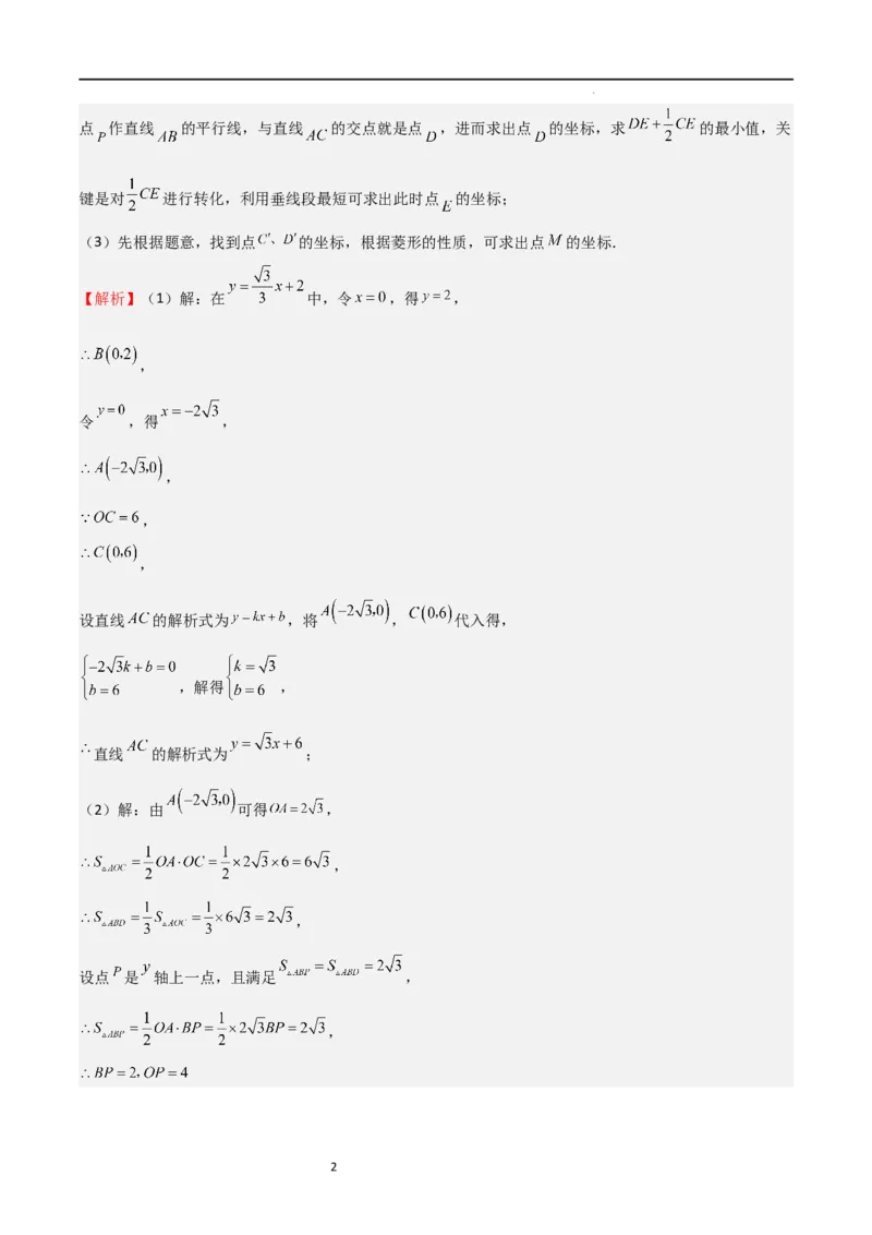 特训01特殊平行四边形压轴题（五大题型归纳）（解析版）_北师大初中数学_9上-北师大版初中数学_05习题试卷_5专项练习