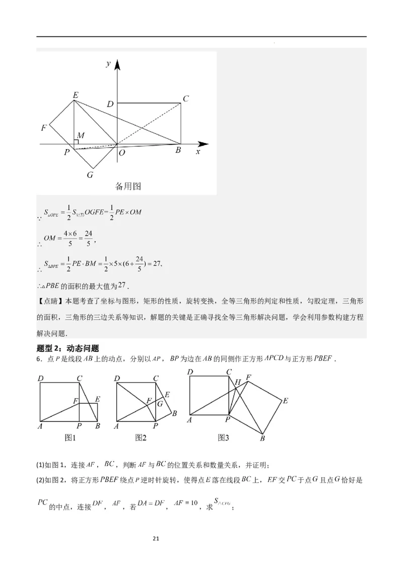 特训01特殊平行四边形压轴题（五大题型归纳）（解析版）_北师大初中数学_9上-北师大版初中数学_05习题试卷_5专项练习