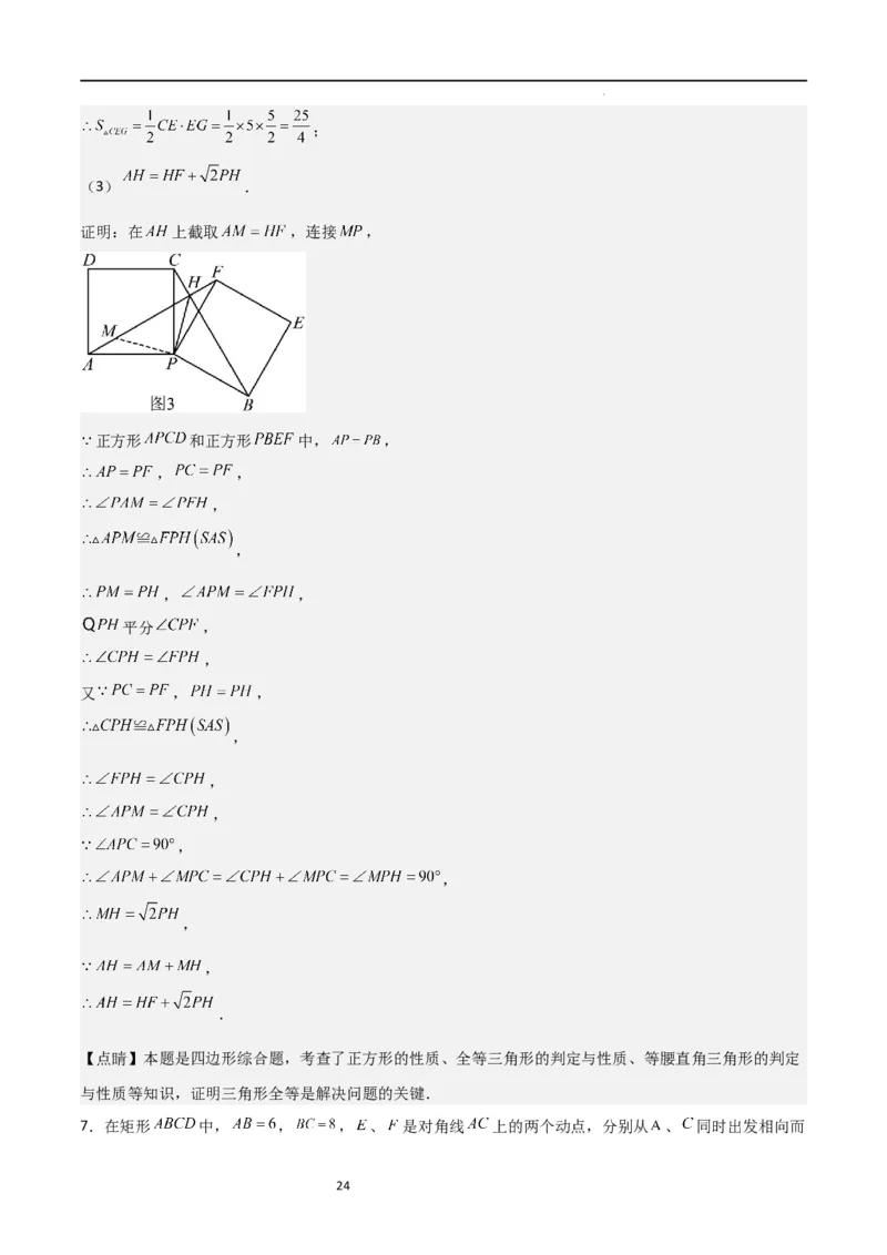 特训01特殊平行四边形压轴题（五大题型归纳）（解析版）_北师大初中数学_9上-北师大版初中数学_05习题试卷_5专项练习