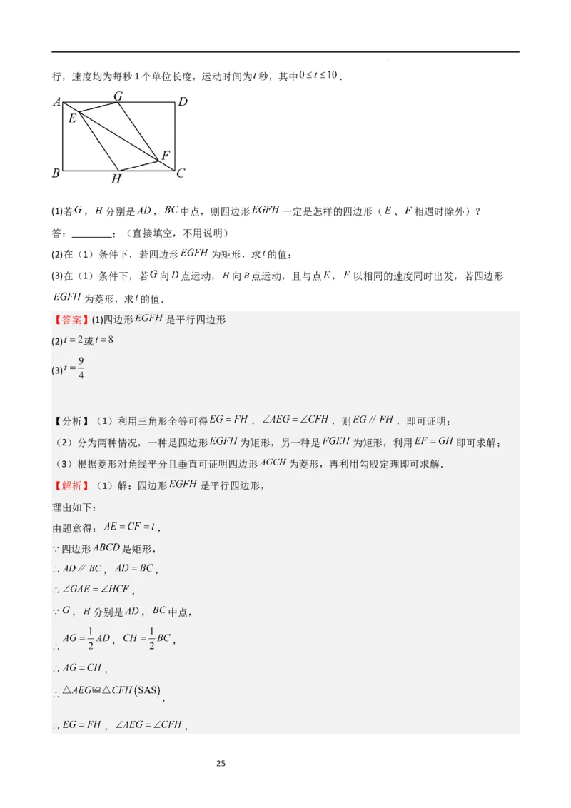 特训01特殊平行四边形压轴题（五大题型归纳）（解析版）_北师大初中数学_9上-北师大版初中数学_05习题试卷_5专项练习
