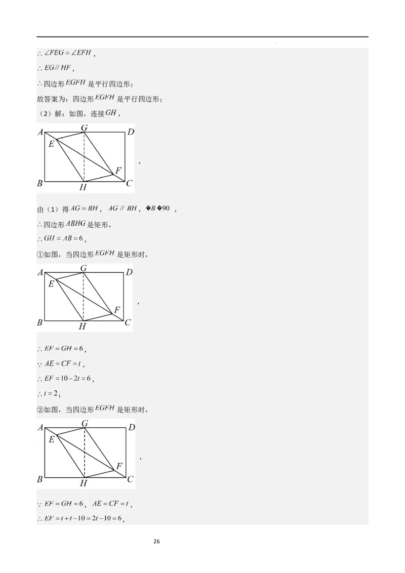 特训01特殊平行四边形压轴题（五大题型归纳）（解析版）_北师大初中数学_9上-北师大版初中数学_05习题试卷_5专项练习