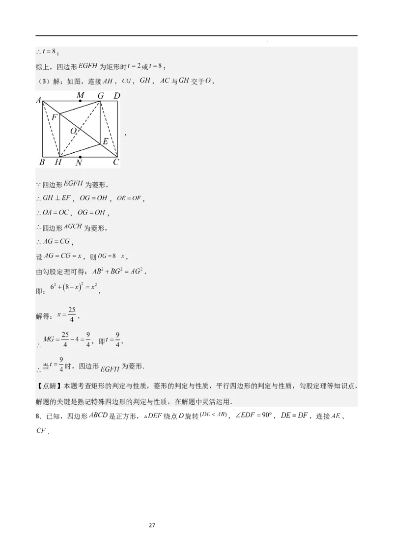 特训01特殊平行四边形压轴题（五大题型归纳）（解析版）_北师大初中数学_9上-北师大版初中数学_05习题试卷_5专项练习