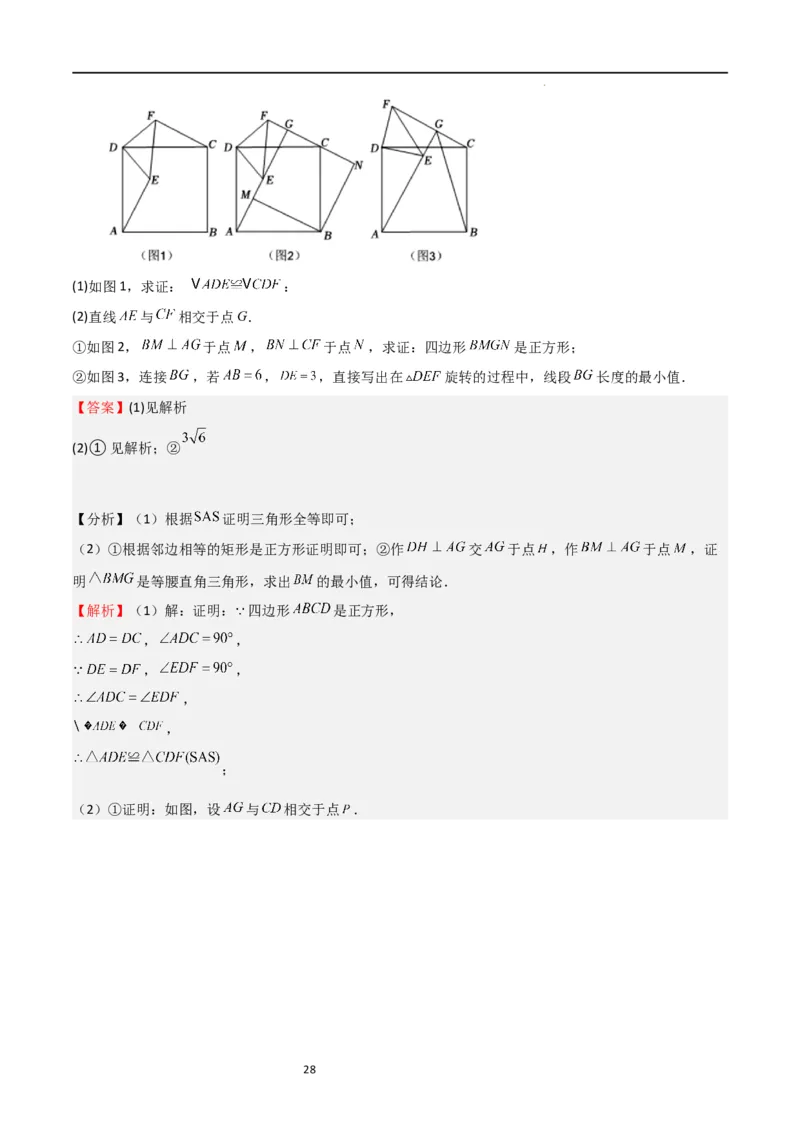 特训01特殊平行四边形压轴题（五大题型归纳）（解析版）_北师大初中数学_9上-北师大版初中数学_05习题试卷_5专项练习