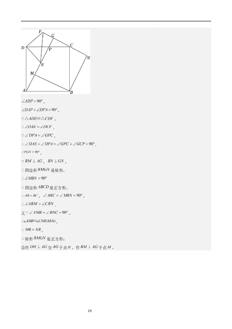 特训01特殊平行四边形压轴题（五大题型归纳）（解析版）_北师大初中数学_9上-北师大版初中数学_05习题试卷_5专项练习