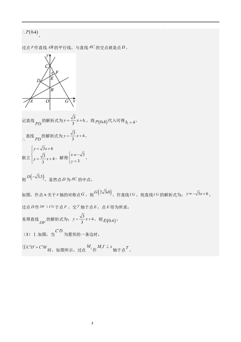 特训01特殊平行四边形压轴题（五大题型归纳）（解析版）_北师大初中数学_9上-北师大版初中数学_05习题试卷_5专项练习