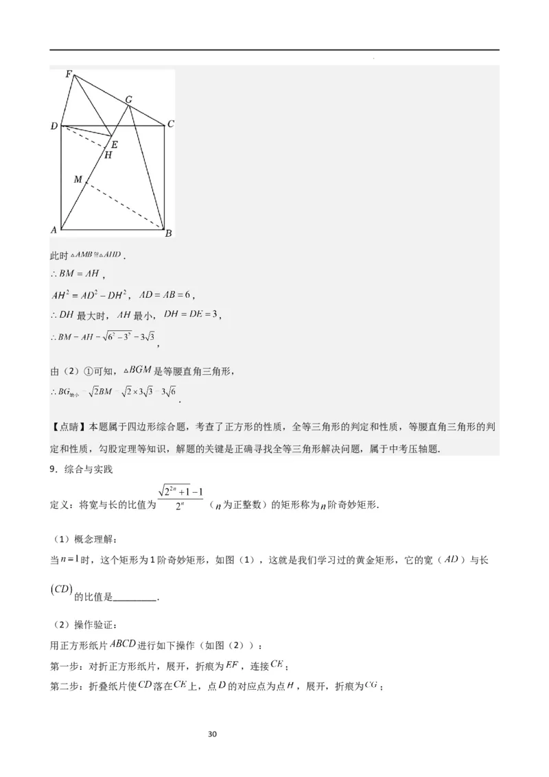 特训01特殊平行四边形压轴题（五大题型归纳）（解析版）_北师大初中数学_9上-北师大版初中数学_05习题试卷_5专项练习