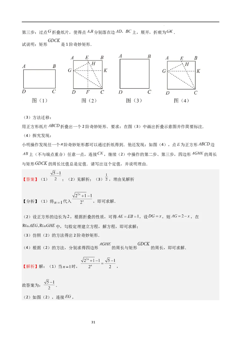 特训01特殊平行四边形压轴题（五大题型归纳）（解析版）_北师大初中数学_9上-北师大版初中数学_05习题试卷_5专项练习