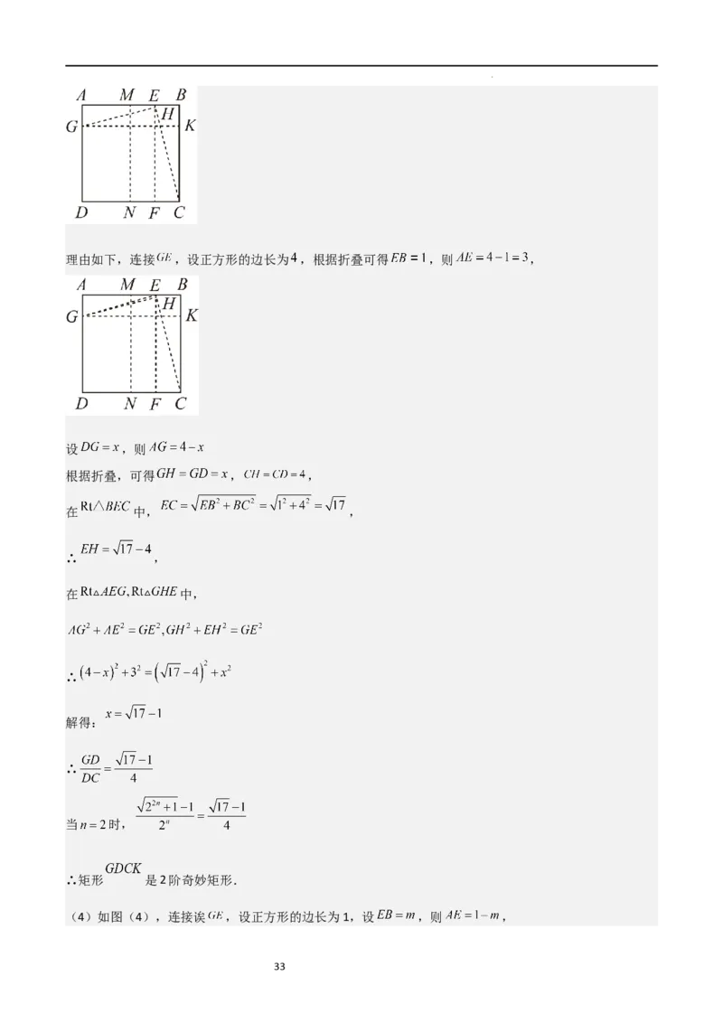 特训01特殊平行四边形压轴题（五大题型归纳）（解析版）_北师大初中数学_9上-北师大版初中数学_05习题试卷_5专项练习