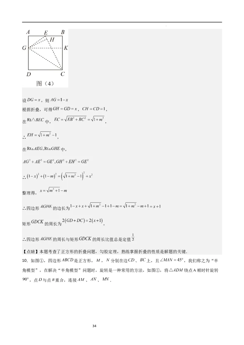 特训01特殊平行四边形压轴题（五大题型归纳）（解析版）_北师大初中数学_9上-北师大版初中数学_05习题试卷_5专项练习
