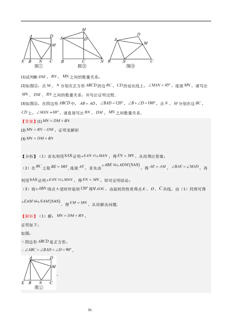 特训01特殊平行四边形压轴题（五大题型归纳）（解析版）_北师大初中数学_9上-北师大版初中数学_05习题试卷_5专项练习