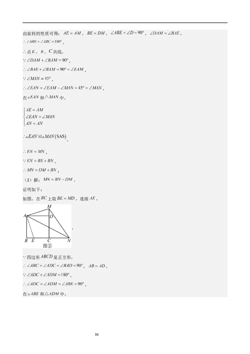 特训01特殊平行四边形压轴题（五大题型归纳）（解析版）_北师大初中数学_9上-北师大版初中数学_05习题试卷_5专项练习