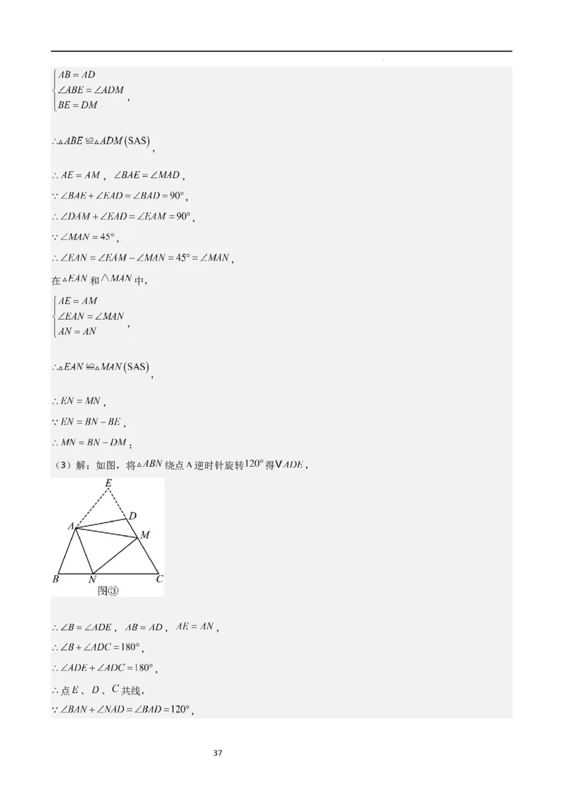 特训01特殊平行四边形压轴题（五大题型归纳）（解析版）_北师大初中数学_9上-北师大版初中数学_05习题试卷_5专项练习