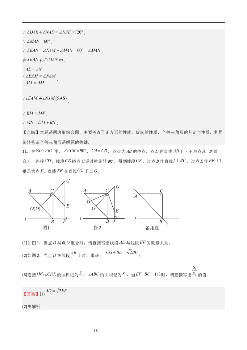 特训01特殊平行四边形压轴题（五大题型归纳）（解析版）_北师大初中数学_9上-北师大版初中数学_05习题试卷_5专项练习