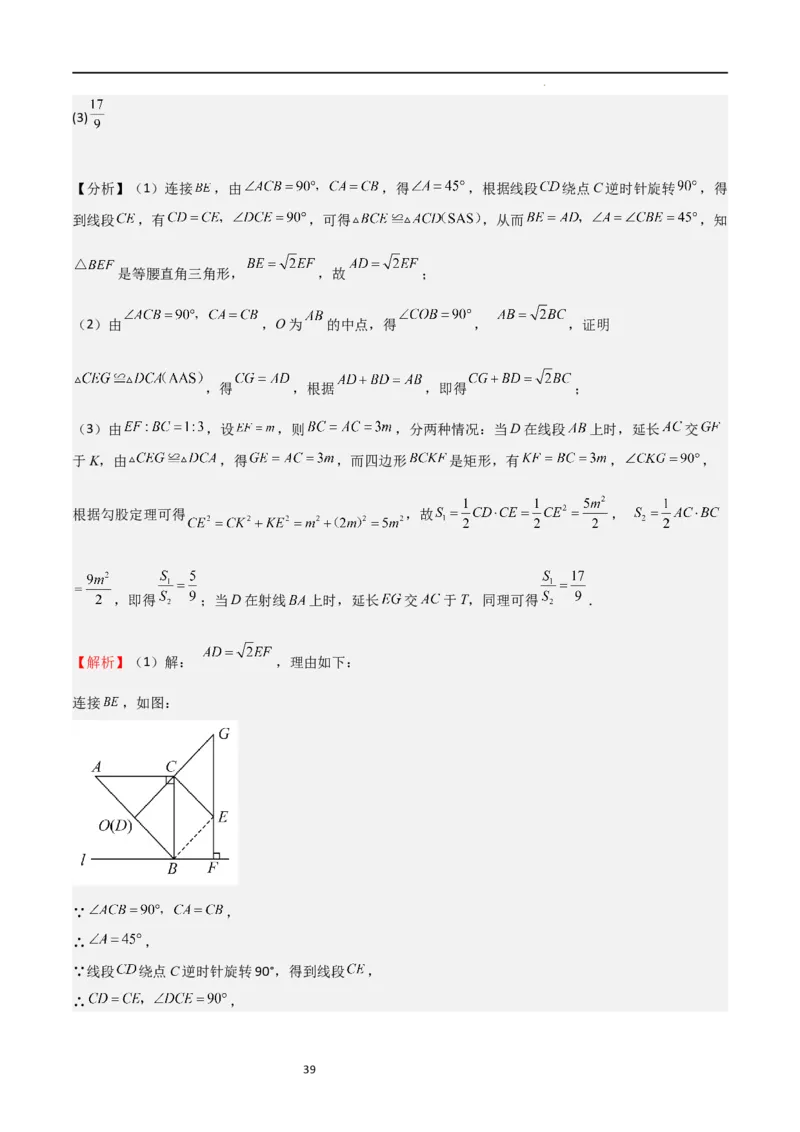 特训01特殊平行四边形压轴题（五大题型归纳）（解析版）_北师大初中数学_9上-北师大版初中数学_05习题试卷_5专项练习