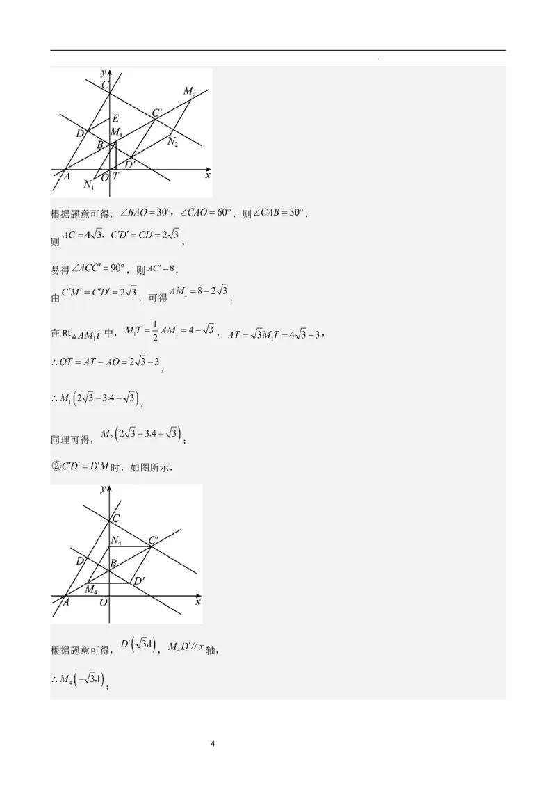 特训01特殊平行四边形压轴题（五大题型归纳）（解析版）_北师大初中数学_9上-北师大版初中数学_05习题试卷_5专项练习