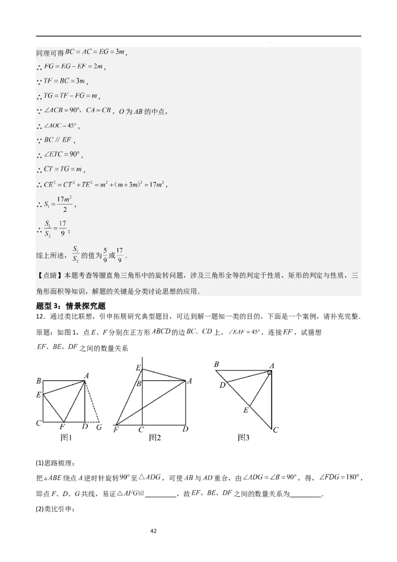 特训01特殊平行四边形压轴题（五大题型归纳）（解析版）_北师大初中数学_9上-北师大版初中数学_05习题试卷_5专项练习