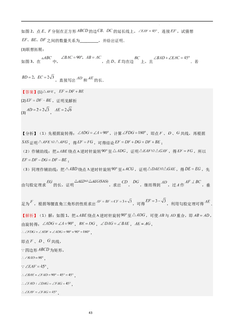 特训01特殊平行四边形压轴题（五大题型归纳）（解析版）_北师大初中数学_9上-北师大版初中数学_05习题试卷_5专项练习