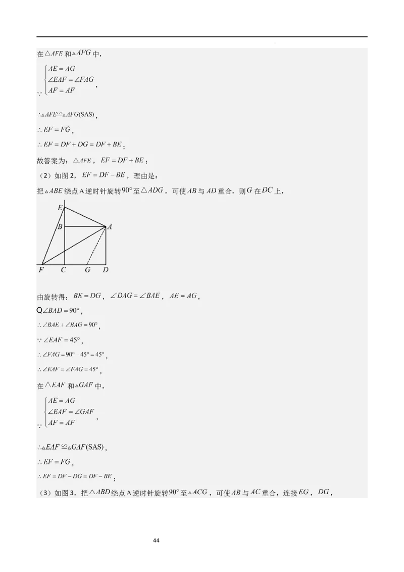 特训01特殊平行四边形压轴题（五大题型归纳）（解析版）_北师大初中数学_9上-北师大版初中数学_05习题试卷_5专项练习