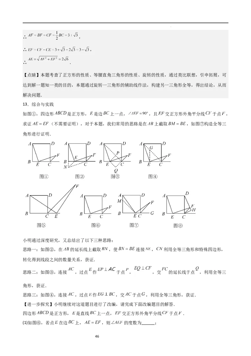 特训01特殊平行四边形压轴题（五大题型归纳）（解析版）_北师大初中数学_9上-北师大版初中数学_05习题试卷_5专项练习