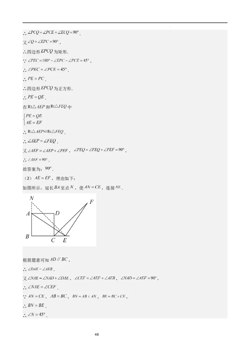 特训01特殊平行四边形压轴题（五大题型归纳）（解析版）_北师大初中数学_9上-北师大版初中数学_05习题试卷_5专项练习