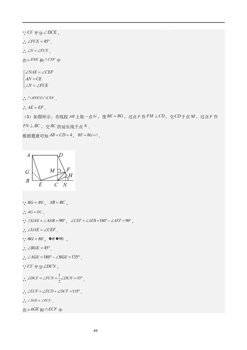特训01特殊平行四边形压轴题（五大题型归纳）（解析版）_北师大初中数学_9上-北师大版初中数学_05习题试卷_5专项练习