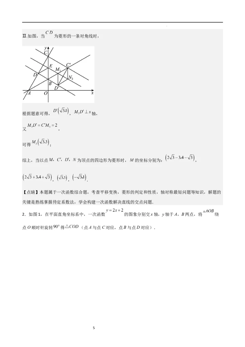 特训01特殊平行四边形压轴题（五大题型归纳）（解析版）_北师大初中数学_9上-北师大版初中数学_05习题试卷_5专项练习
