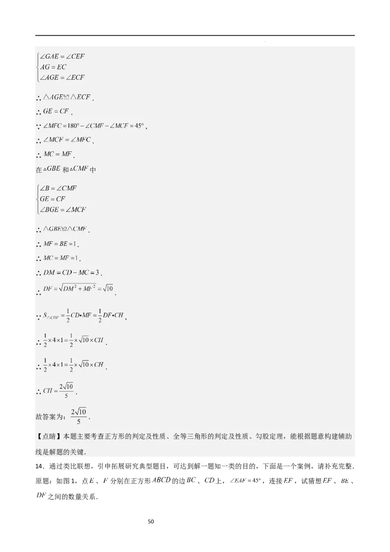 特训01特殊平行四边形压轴题（五大题型归纳）（解析版）_北师大初中数学_9上-北师大版初中数学_05习题试卷_5专项练习